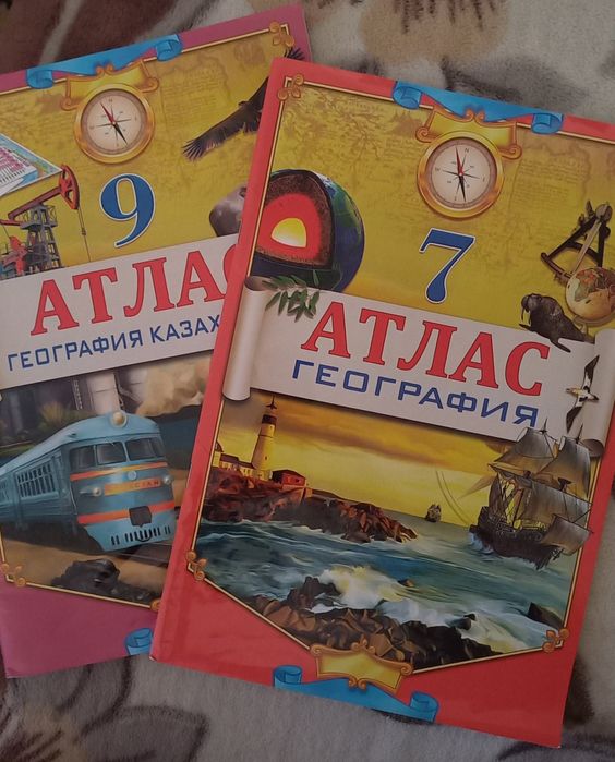 Атласы по географии