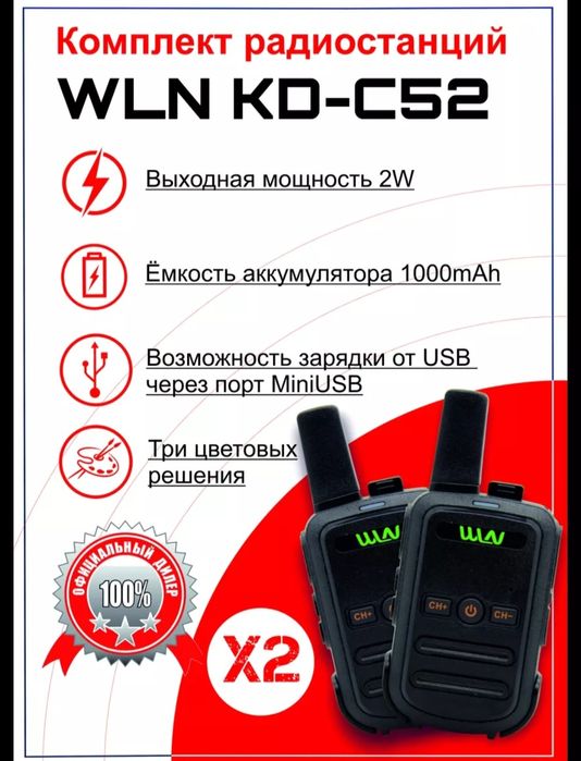Мини Портативная Рация WLN KD-C52