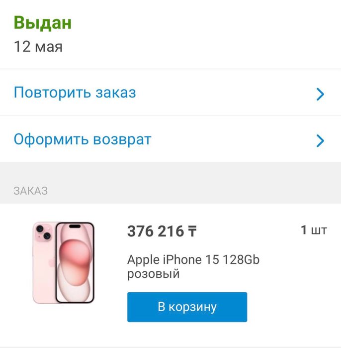 Iphone 15 pink розовый 128