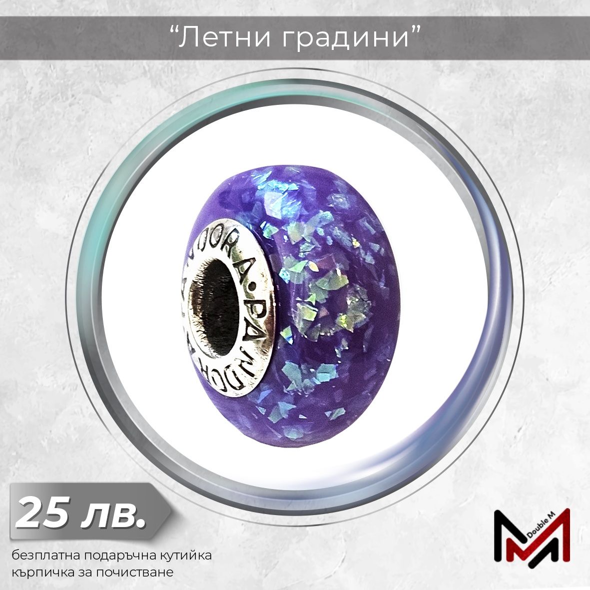 Сребърни Талисмани