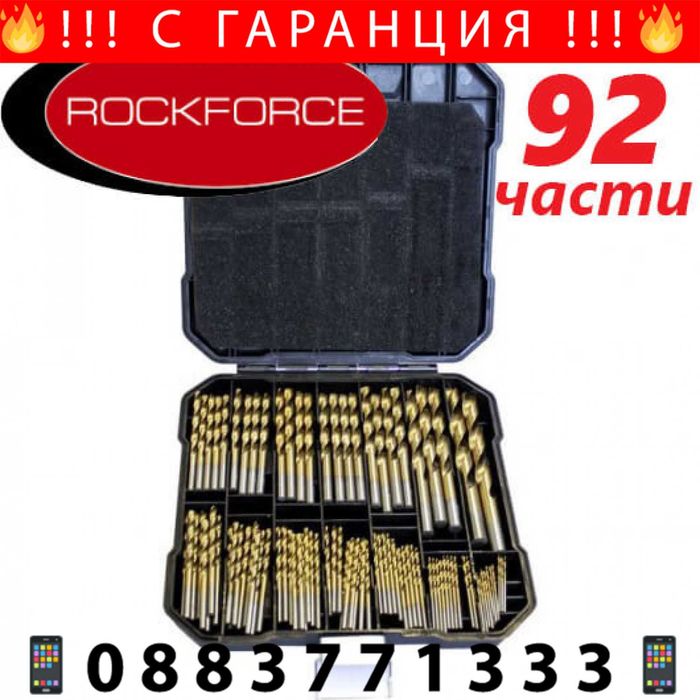 НЕМСКИ Комплект Свредла RockForce 92 Части Бургии + ЛЕД ФЕНЕР