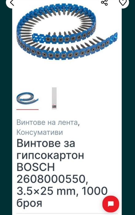 Приставка за винтоверт универсална гипсокартон 40 лв.