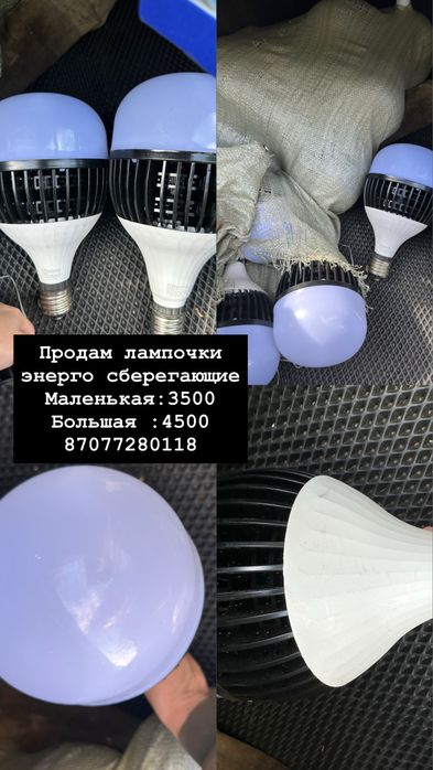 Продам лампочки энерго сберигающие