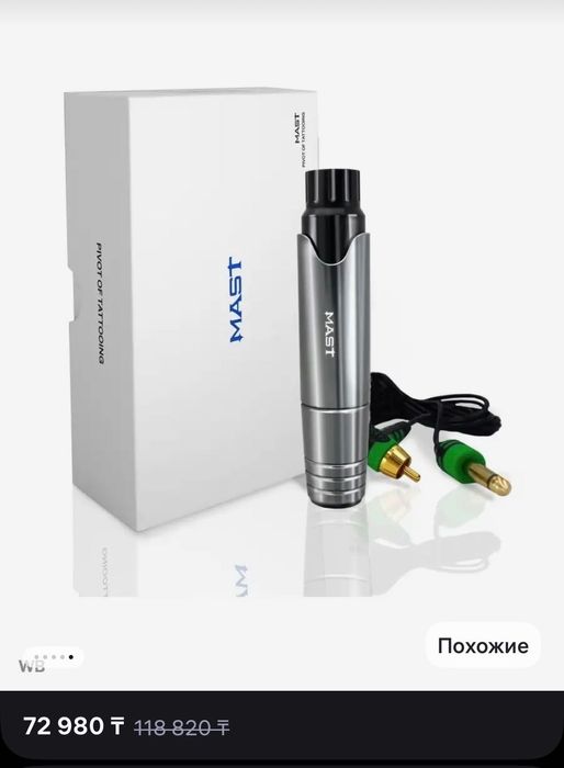 Продам тату машинку