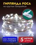 Гирлянда на батарейках новогодняя светодиодная poca 5 метров