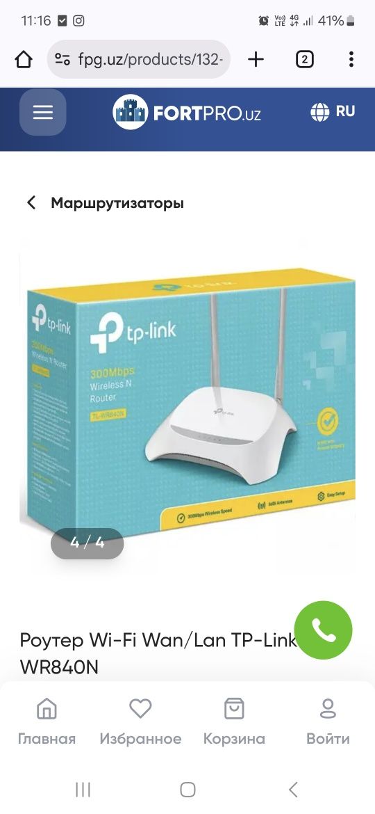 WiFi rotor sotiladi
