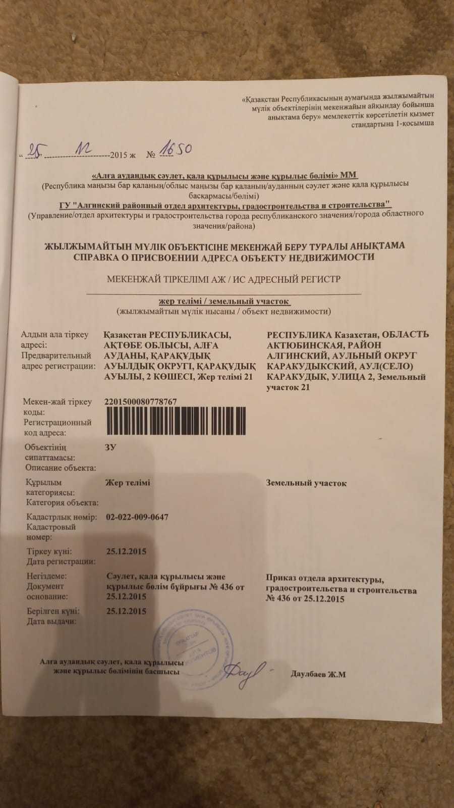 продам земельный участок