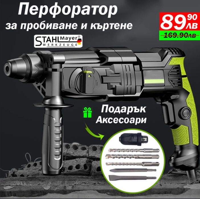 Електрически перфоратор 1600W StahlMayer