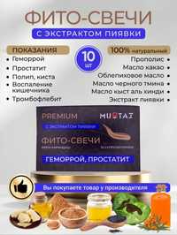 Простатит/Mumtaz/Premium/черный тмин/Свечи/экстракт пиявки