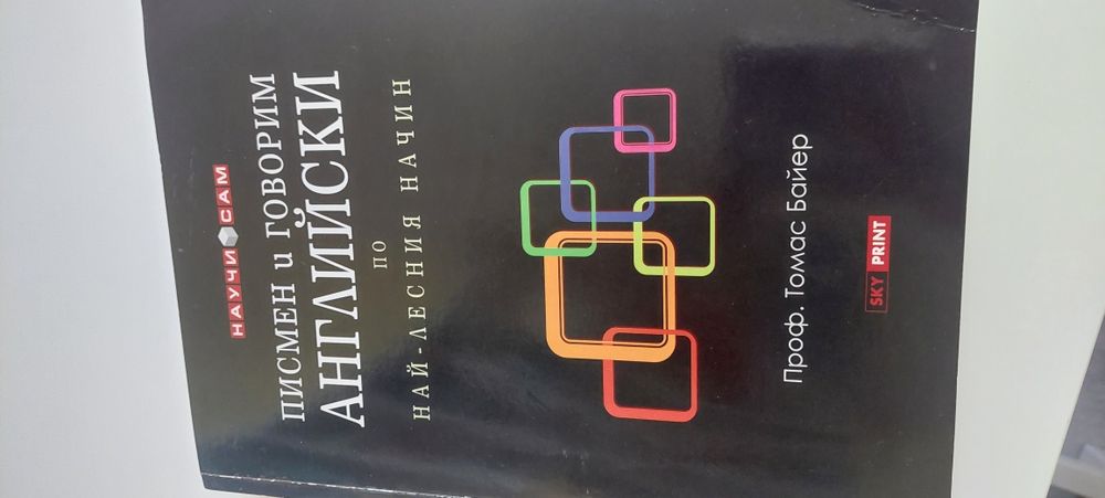 Продавам Различни Книги и самоучител