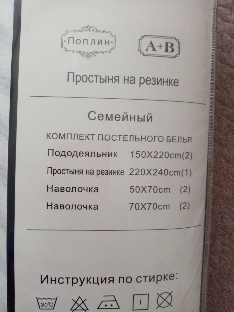 Семейный набор белья новый 9000