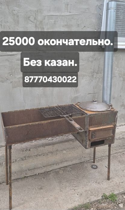 Мангал    для    казана.