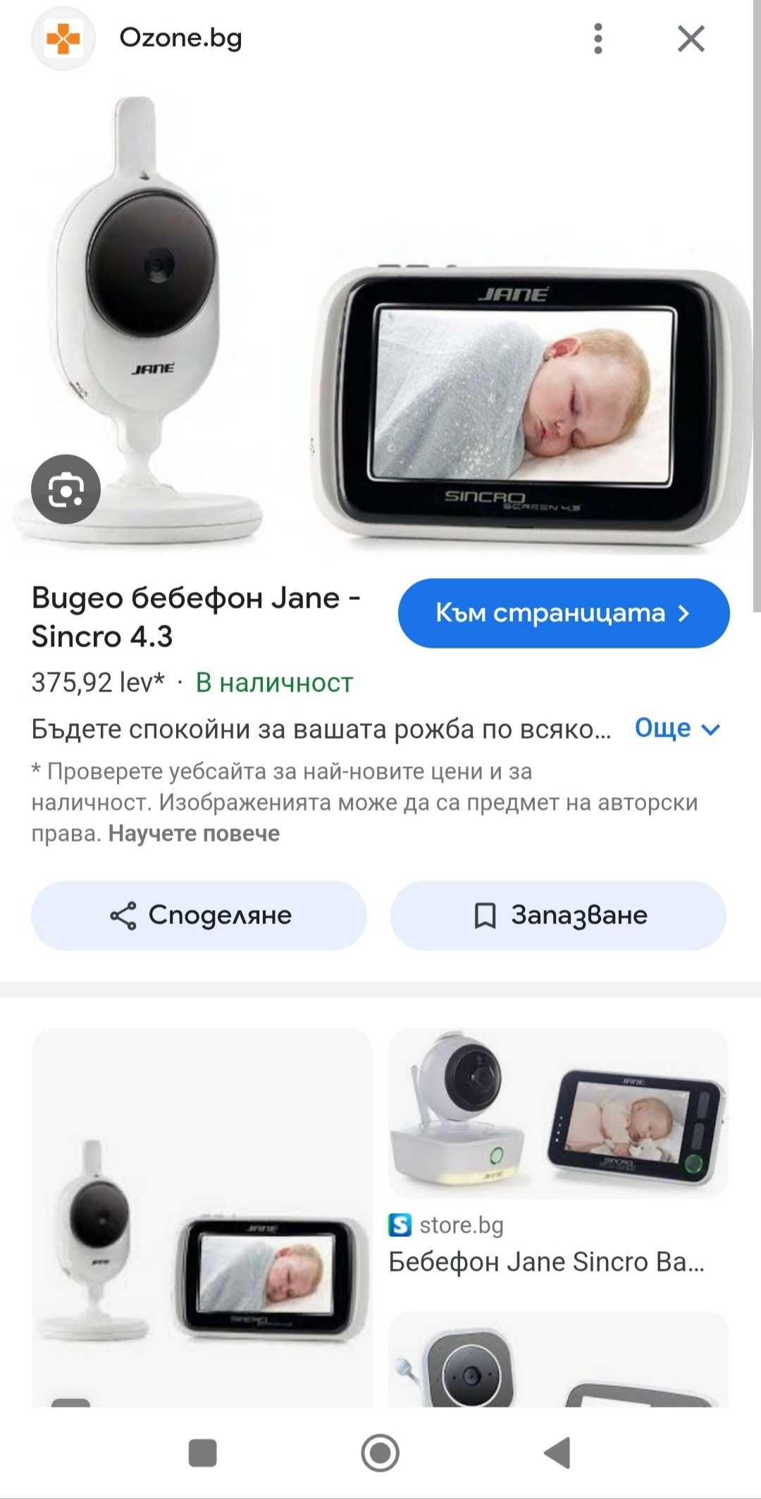 Видео бебефон Jane - Sincro 4.3