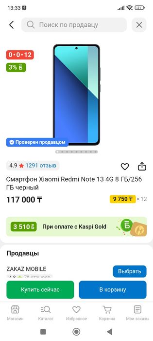 Продам Xiaomi Note 13 4G