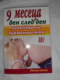 Книга за бременността