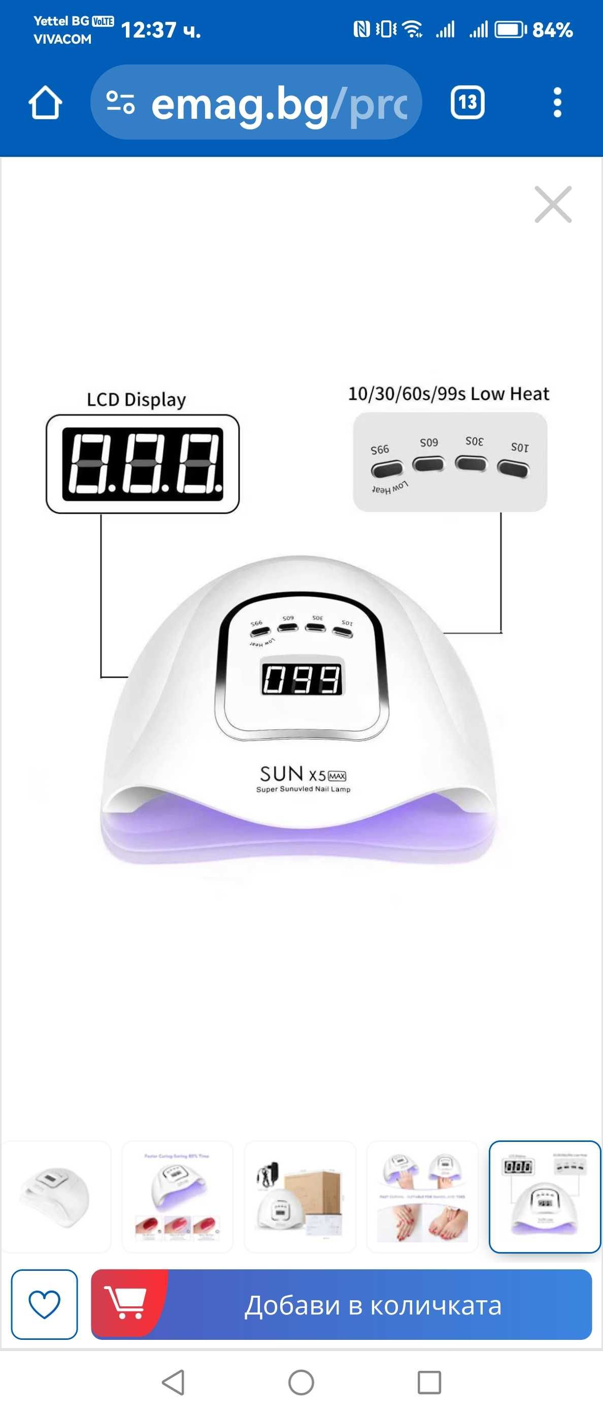 Професионална лампа за маникюр и педикюр Sun X5 Max