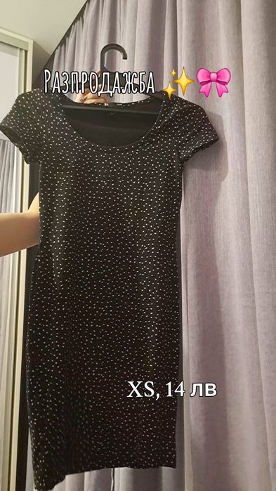 Рокли за всеки повод