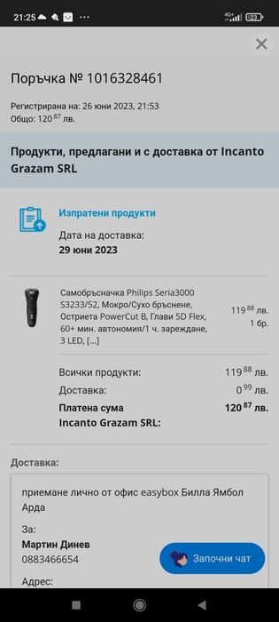 Машинка за бръснене Филипс серия 3000