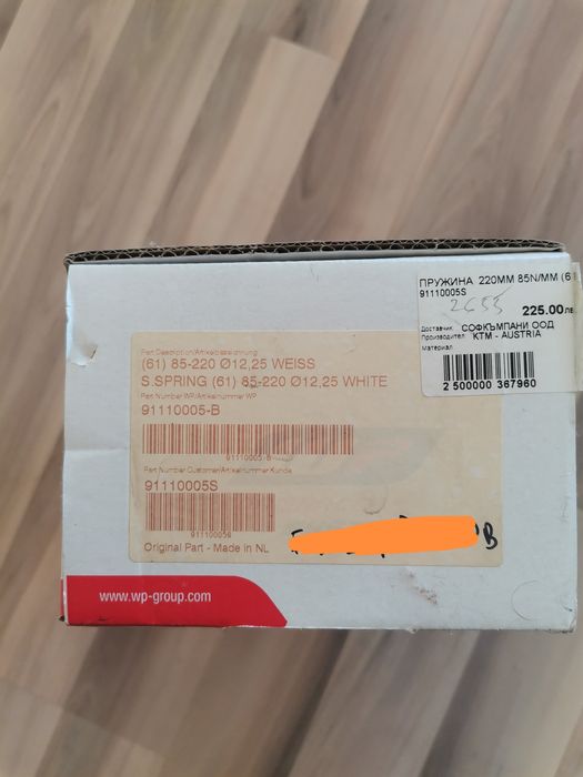 OEM KTM/GasGas/Husq задна пружина WP