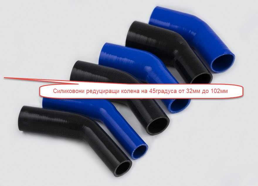 Тунинг Силиконови Турбо и водни маркучи