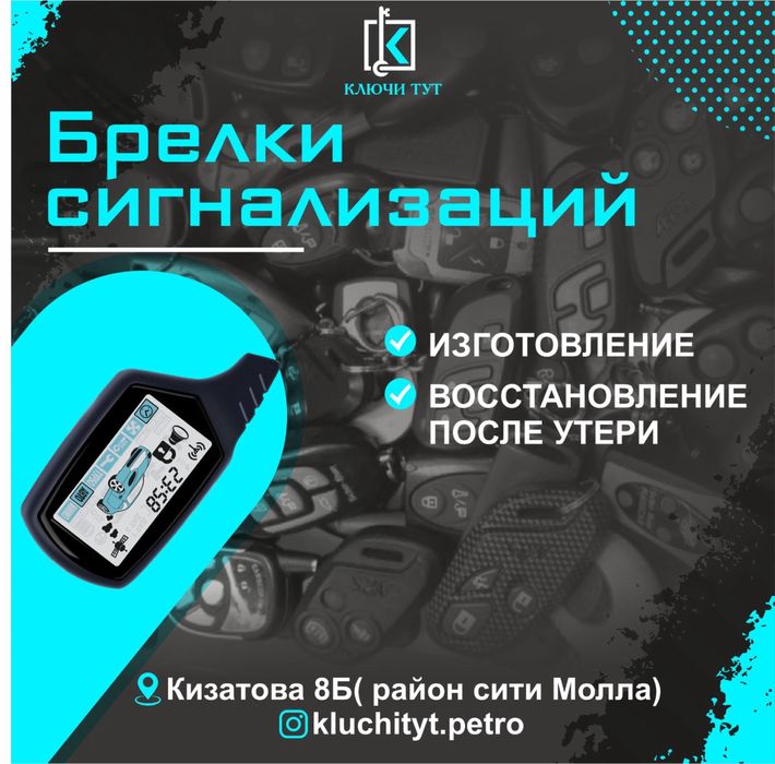 Брелки для сигнализаций | Замена, прописка, ремонт