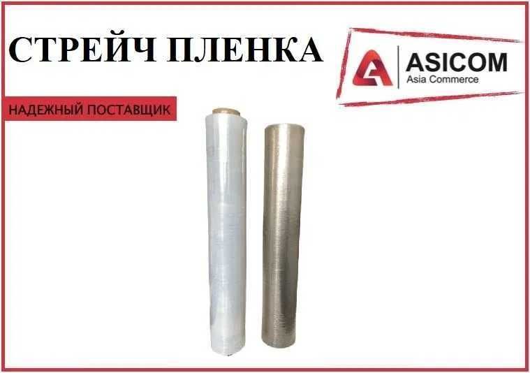 Стрейч пленка высший сорт 14 микрон/ 17 микрон