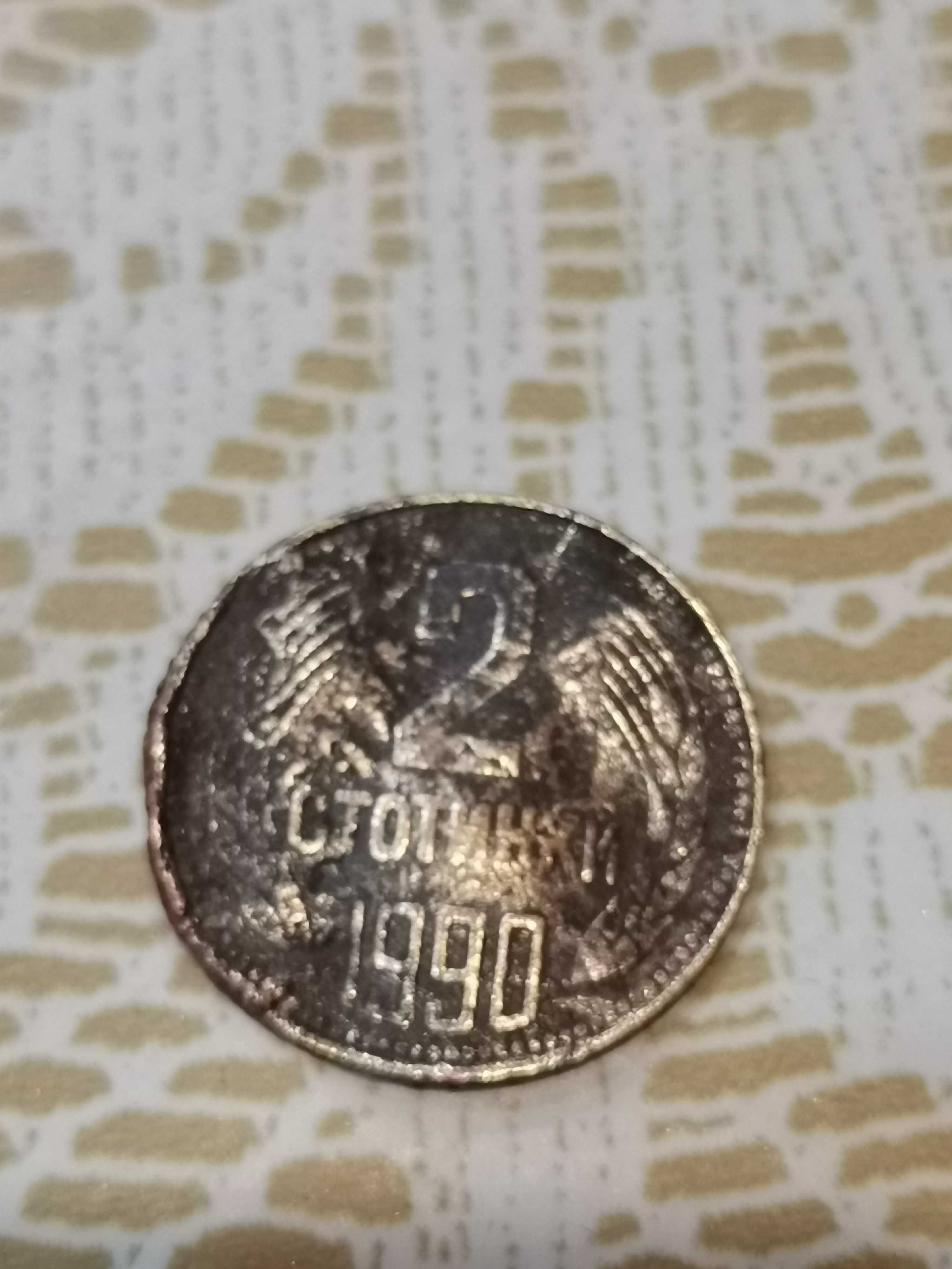 Монети от 2ст от соца