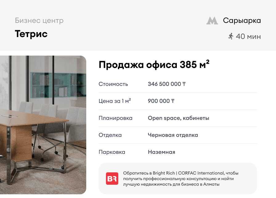 Продажа офиса 385м², в новом бц Тетрис