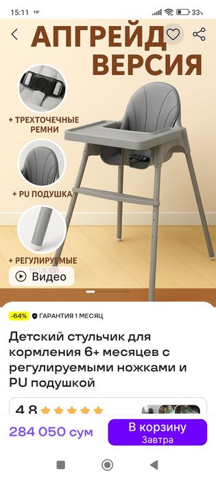 Продам стульчик для кормления от 6 месяцев