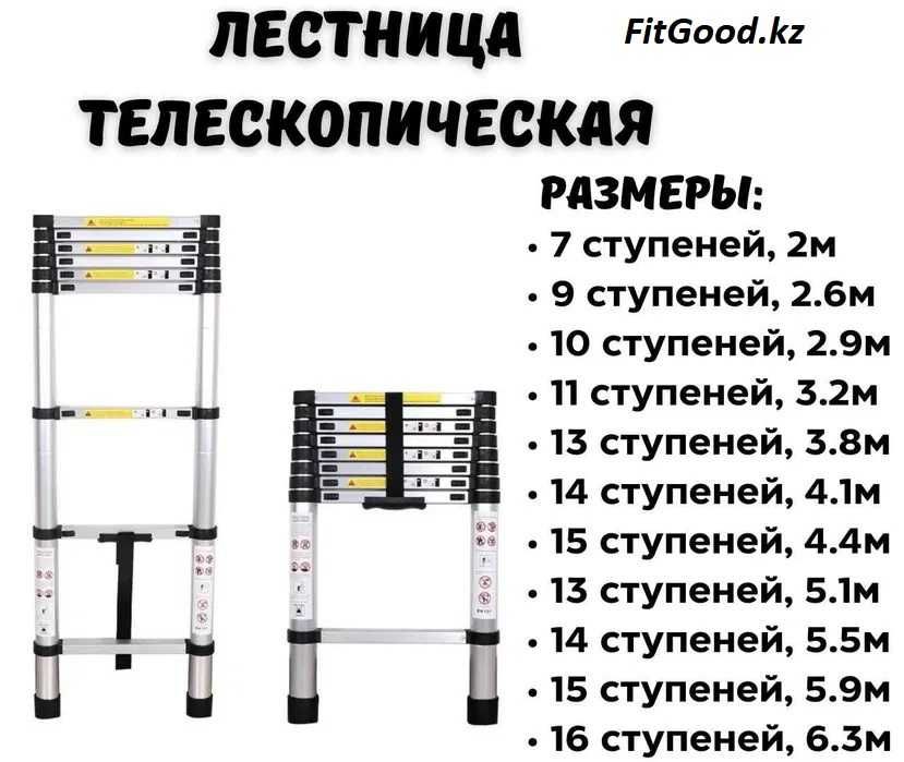 Лестница телескопическая (Алюминий)