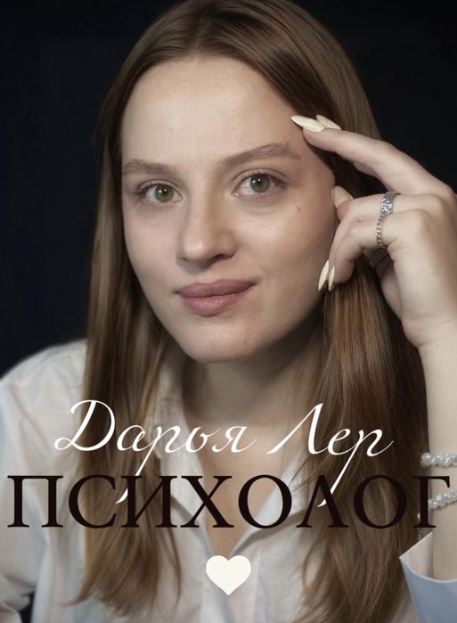 Практикующий психолог