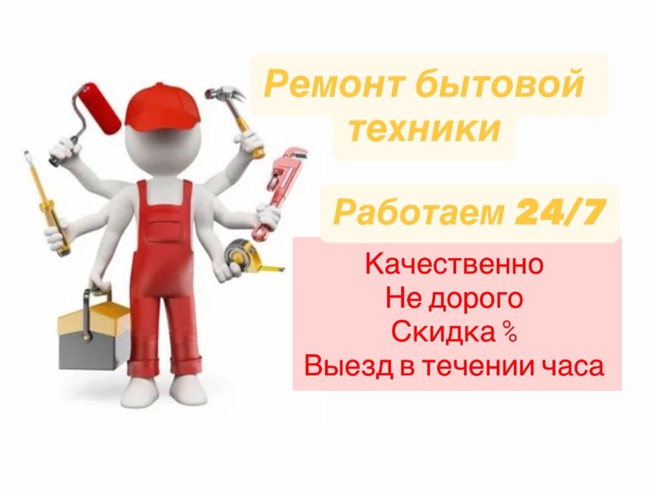 Ремонт стиральных машин холодильников маразильников
