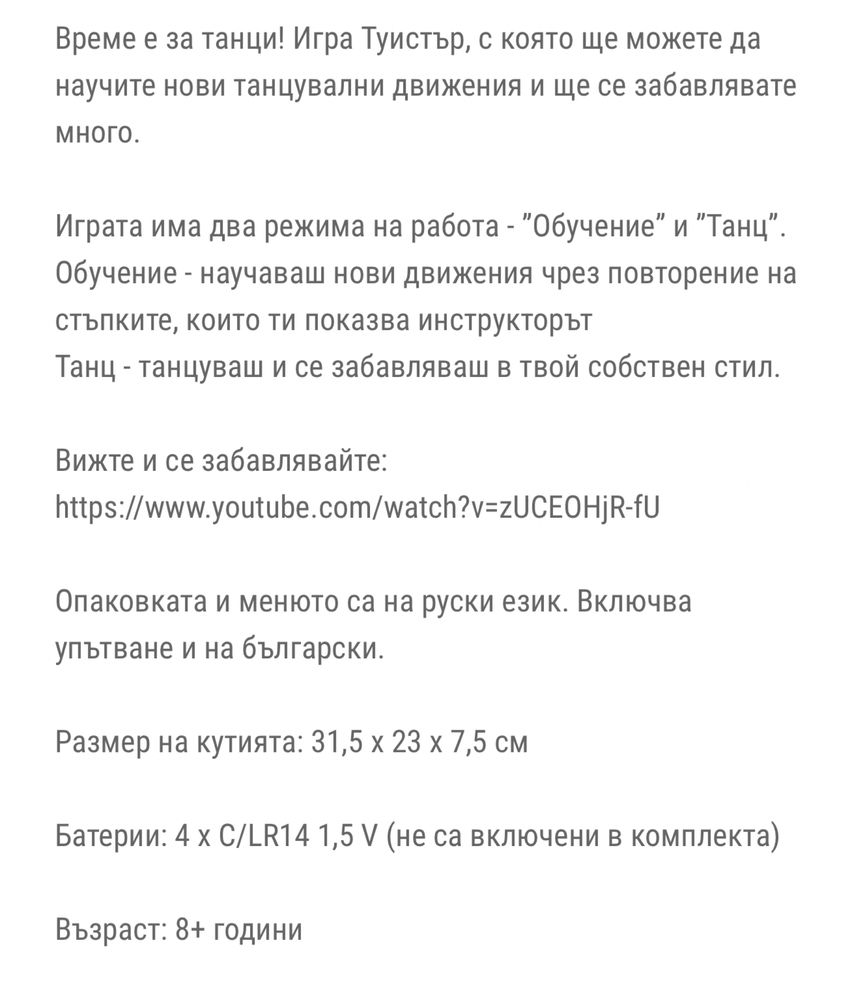 Нова Twister танцова игра за деца 8+