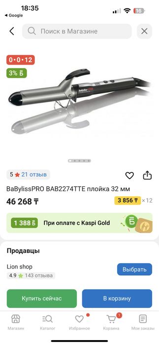 Плойка babbyliss