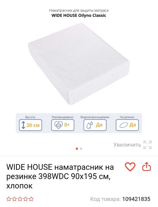 Наматрасник 1500 × 2000  новый