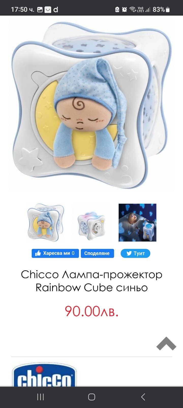 Бебешка детска музикална лампа Чико Chicco