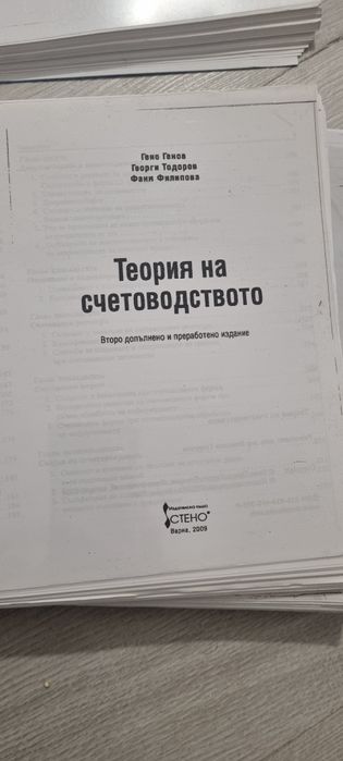 Учебници икономика, счетоводство