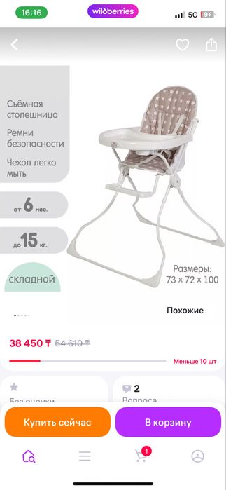Стульчик для кормления