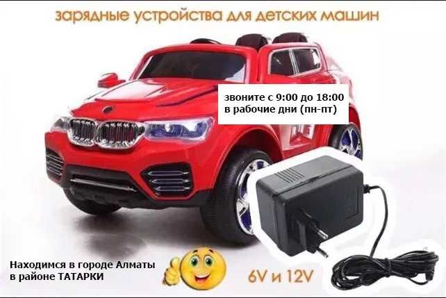 на детский автомобиль для зарядки АКБ блок питания зарядное устройство