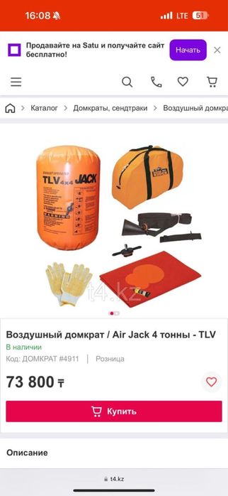 Домкрат воздушный на 4 тонны