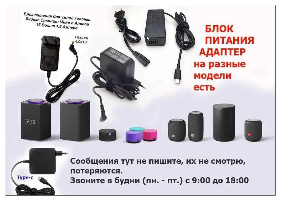 для Яндекс станции на станцию Алиса - Блок питания, зарядка