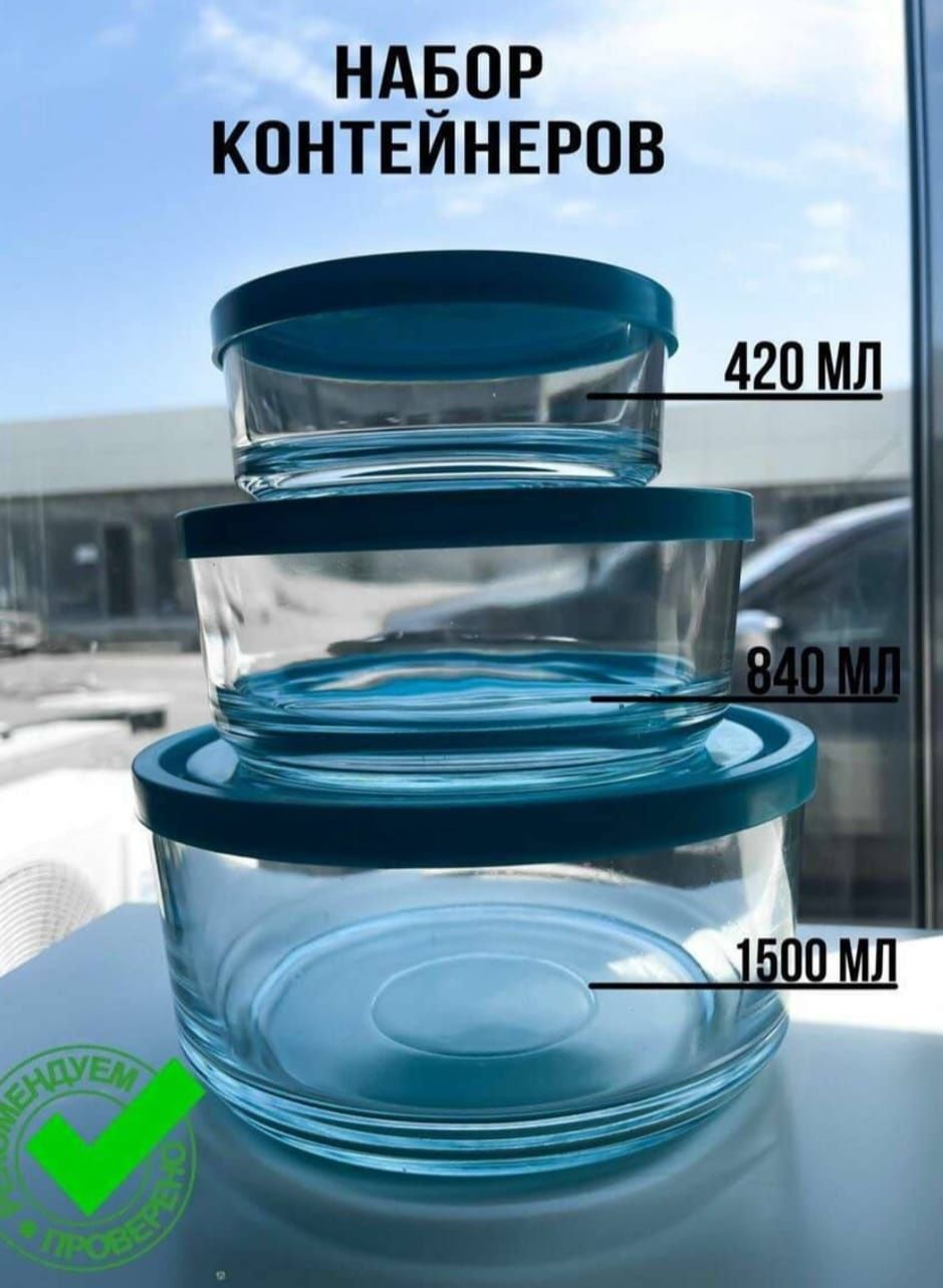 Набор контейнеров стекло