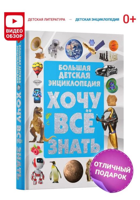 Продам новую энциклопедию