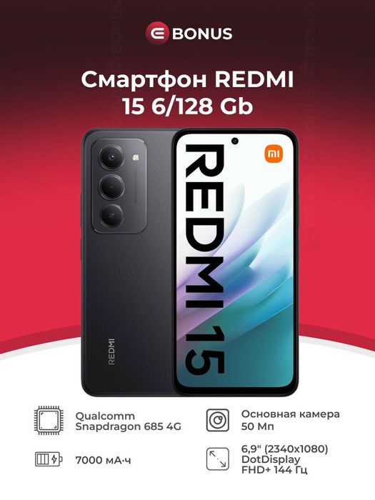 Xiaomi Redmi 15. Новый телефон