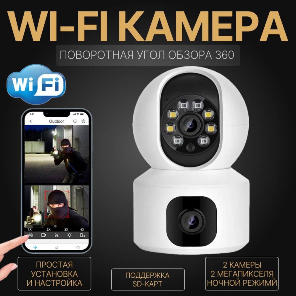 Внутренняя WiFi камера видеонаблюдения