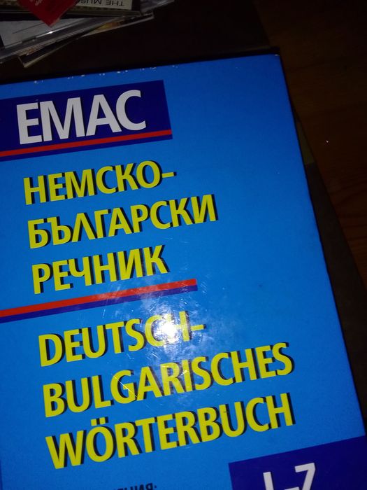 Немско-български речник, с новия правопис.