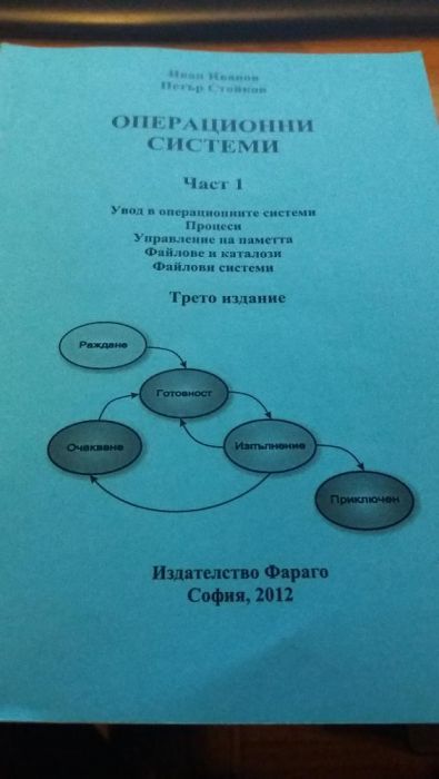 Продавам учебници по Информационни технологии