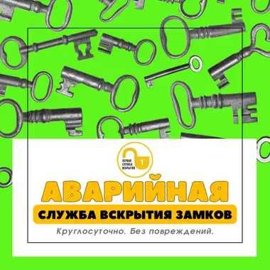 Срочное вскрытие сейфов, квартир и гаражей. Ремонт и замена замков