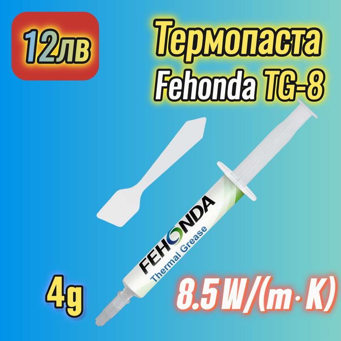 FEHONDA LTP-81 18 W(m-K) течен термопад/thermal putty и паста процесор