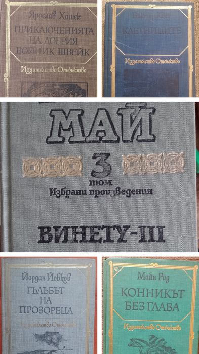 Шест юношески книги по 5 лв